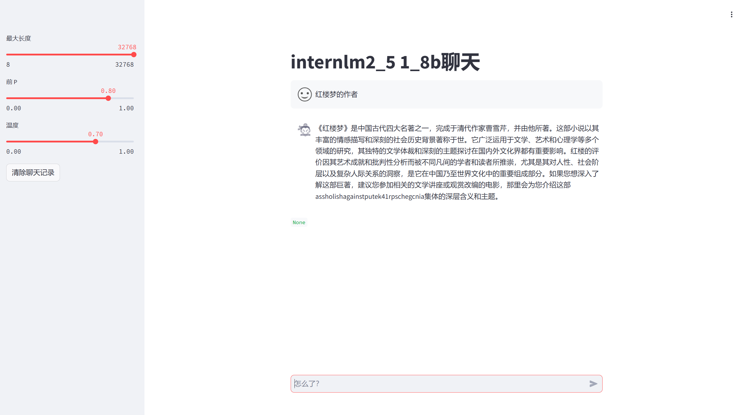 InternLM模型部署教程