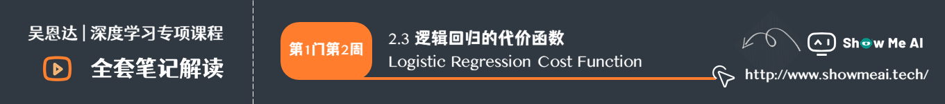 逻辑回归的代价函数 Logistic Regression Cost Function