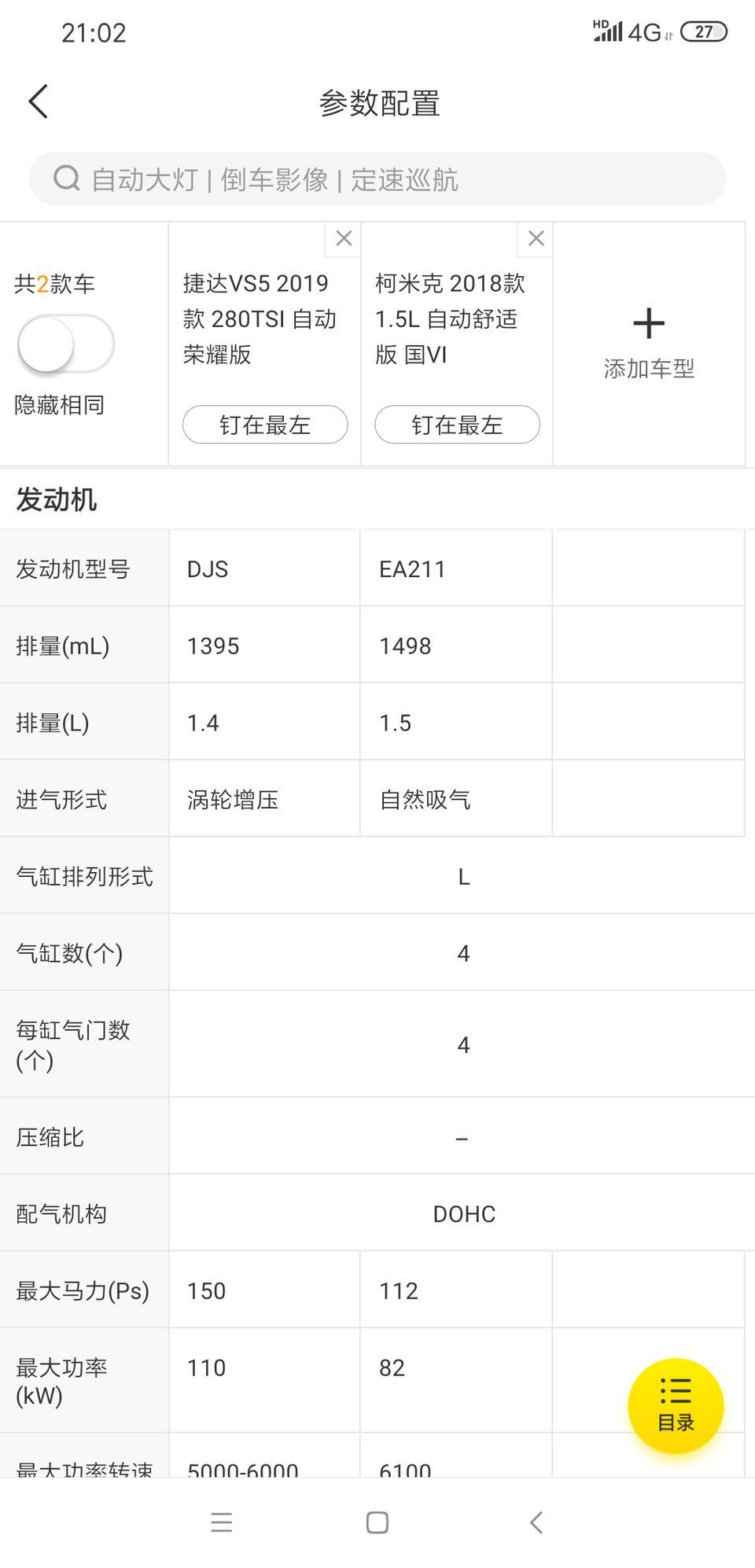 柯米克参数配置表图片