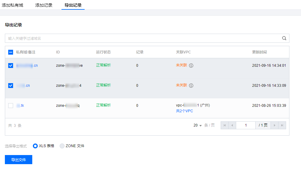 privatedns中国站批量操作发布正式和单点操作saygoodbye