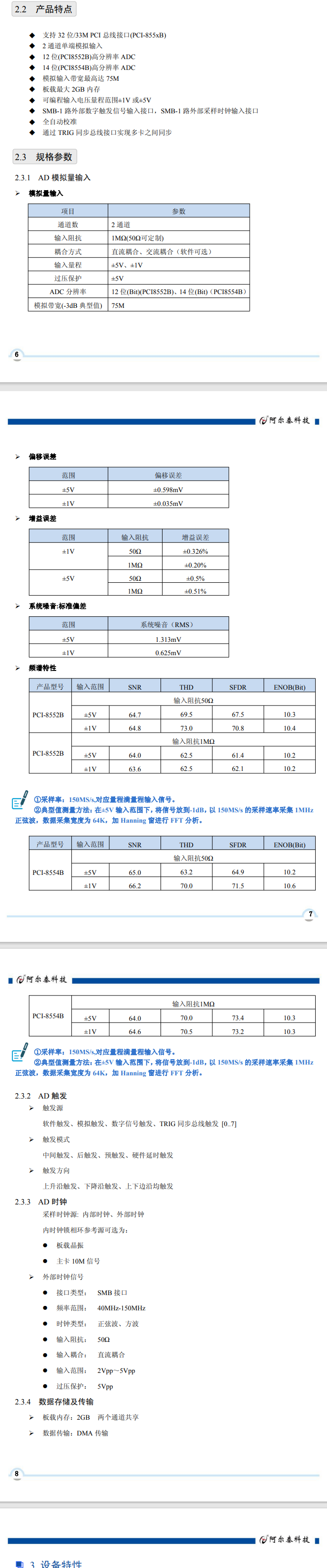 数据采集与控制 > PCI采集卡 > PCI8552B；150MS/s 12位 2通道同步采集，70MHz模拟带宽 支持多卡同步。_数字化仪_04