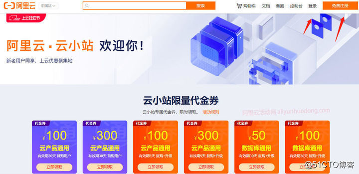 阿里云服务器的三种购买方式(活动、一键、自定义购买)插图 阿里云服务器的三种购买方式(活动、一键、自定义购买)插图