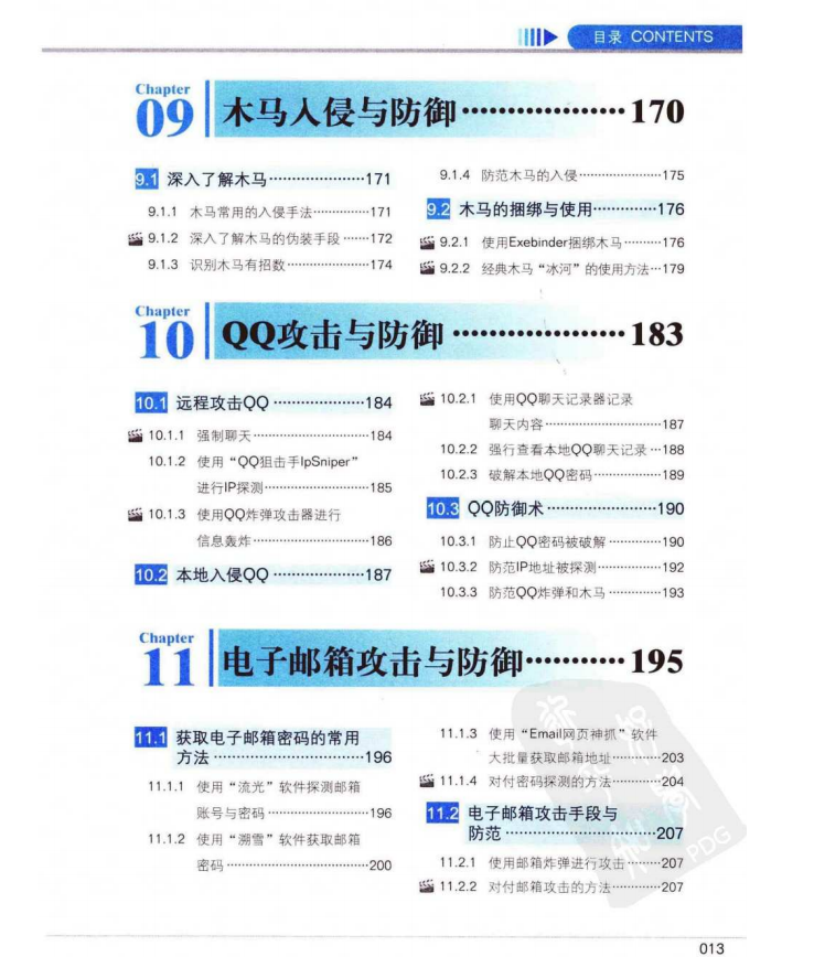 腾讯网络安全大牛用16部分讲明白黑客攻防（从0到1，新手必看）