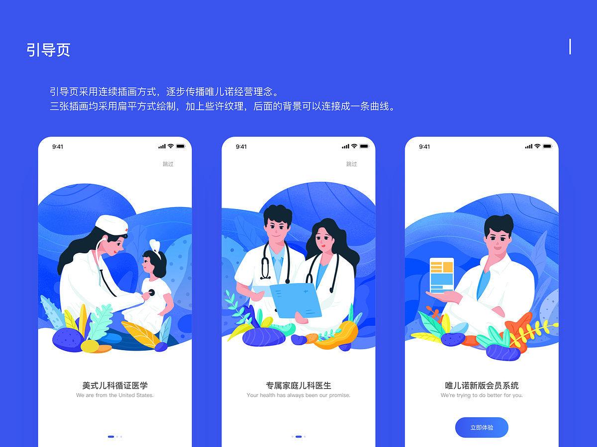 给app引导页说goodbye吧，皮之不存，毛将焉附。