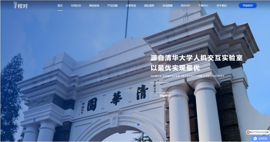 爱校对软件——清华大学研发的全能文字处理助手