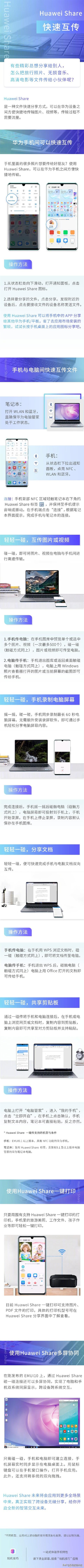 华为手机连电脑_手机、电脑无网高速互传！华为神技逆天