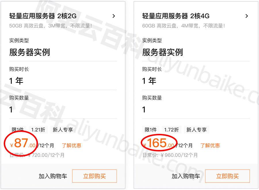 阿里云轻量应用服务器优惠价格表
