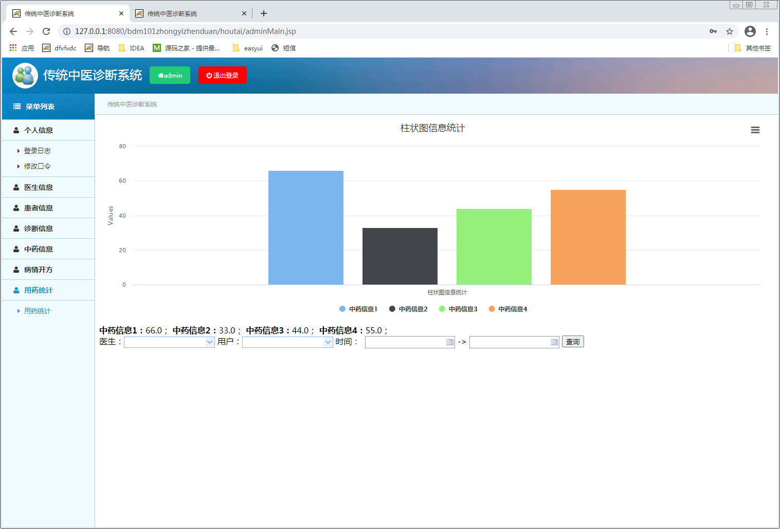 基于BS的传统中医诊断系统软件开发与实现北京邮电大学世纪学院