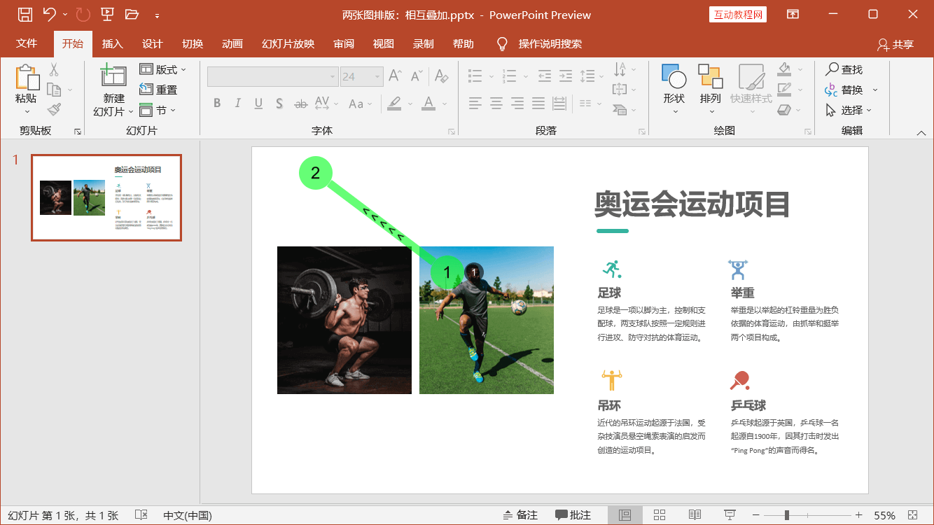 PowerPoint精美幻灯片实战教程