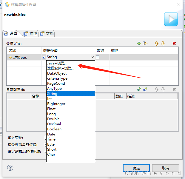 普元ESO 逻辑流/页面流数据类型选择java--浏览转圈卡死