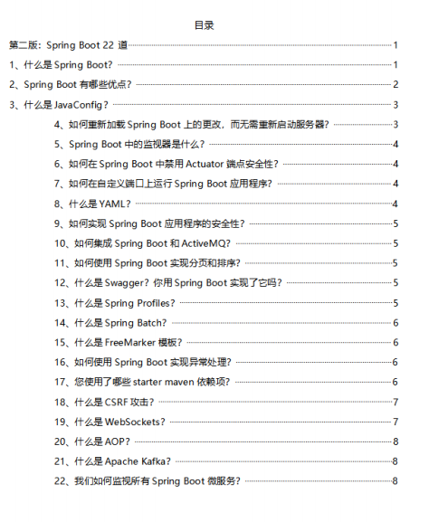 因这2400页面试题,从三流java外包到秒杀阿里P7,鬼知道我经历了啥