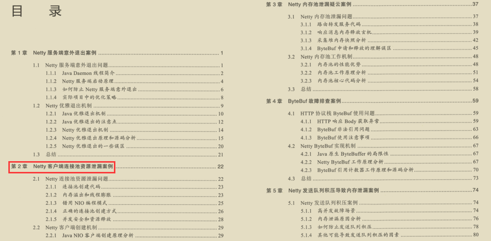 千载难逢！华为工程师带你跟着案例学Netty，有图有真相