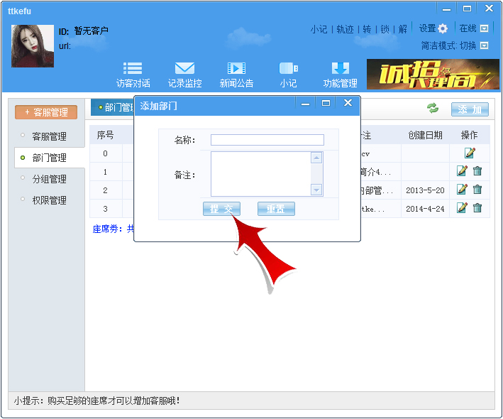 ttkefu客服管理如何添加客服部门，区分客服部门呢？