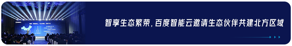 百度智能云与雅量商业智能携手，加速零售行业智能化升级