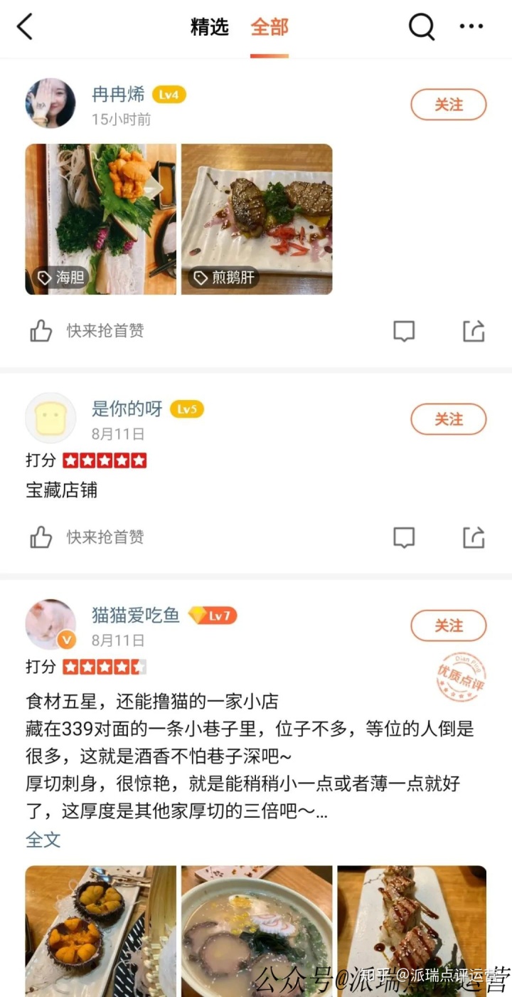 看准网点评没有了精选还是全部大众点评评价规则再次改变你的好评还在