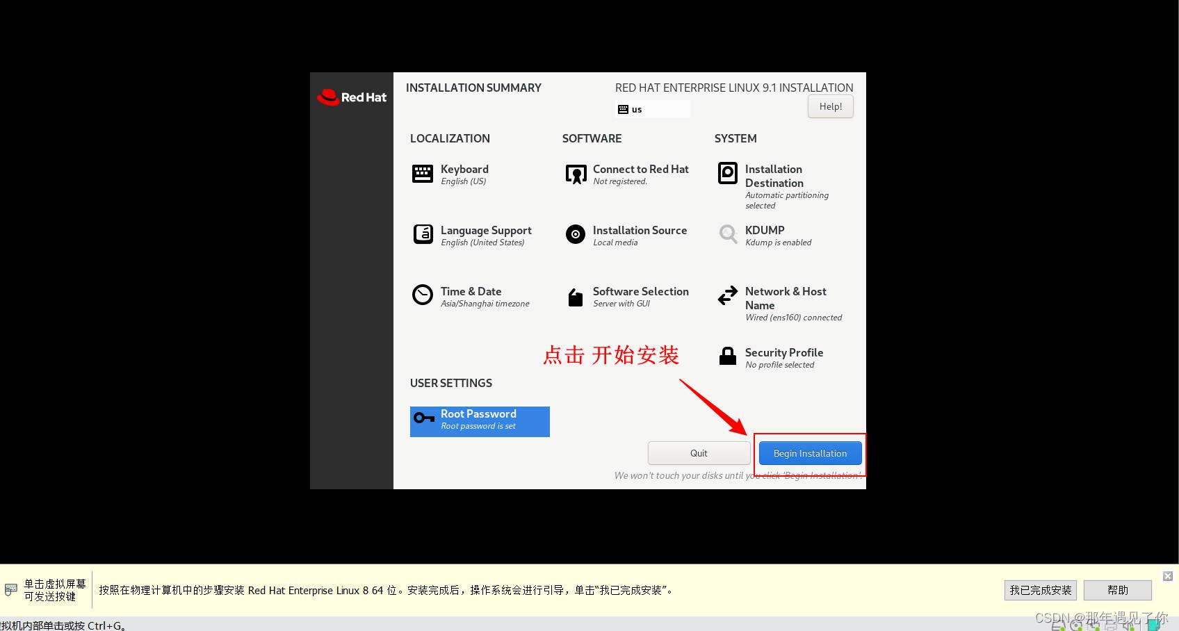VM创建Redhat Linux 9.1虚拟机最新 手把手详细教程!3分钟快速学会安装虚拟机!!!_如何创建红帽虚拟机-CSDN博客