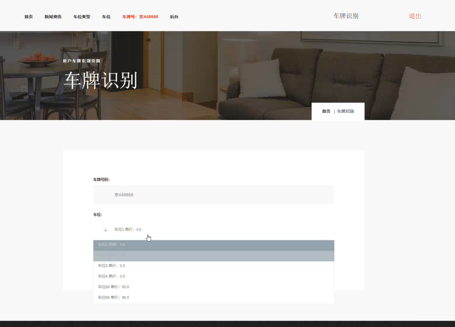 基于springboot智能停车管理系统的设计与实现