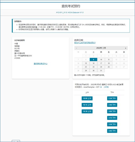华为认证hcip报名官网-csdn博客