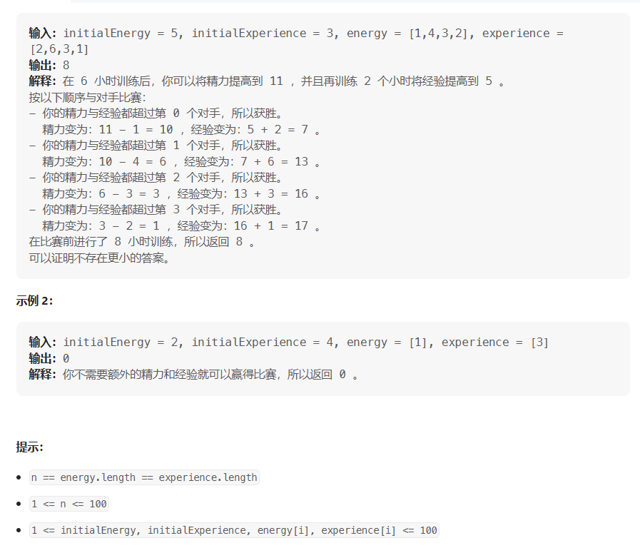 LeetCode·每日一题·2383. 赢得比赛需要的最少训练时长·贪心