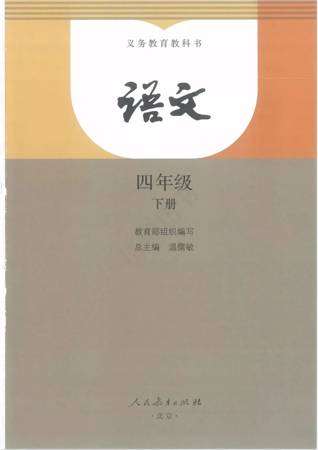 初中信息技術課本pdf部編版四年級語文下冊電子課本pdf版