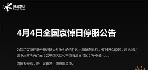 王者服务器维护4月4,王者荣耀4月4日全服停机更新公告 2020王者荣耀4月4日开服时间介绍...