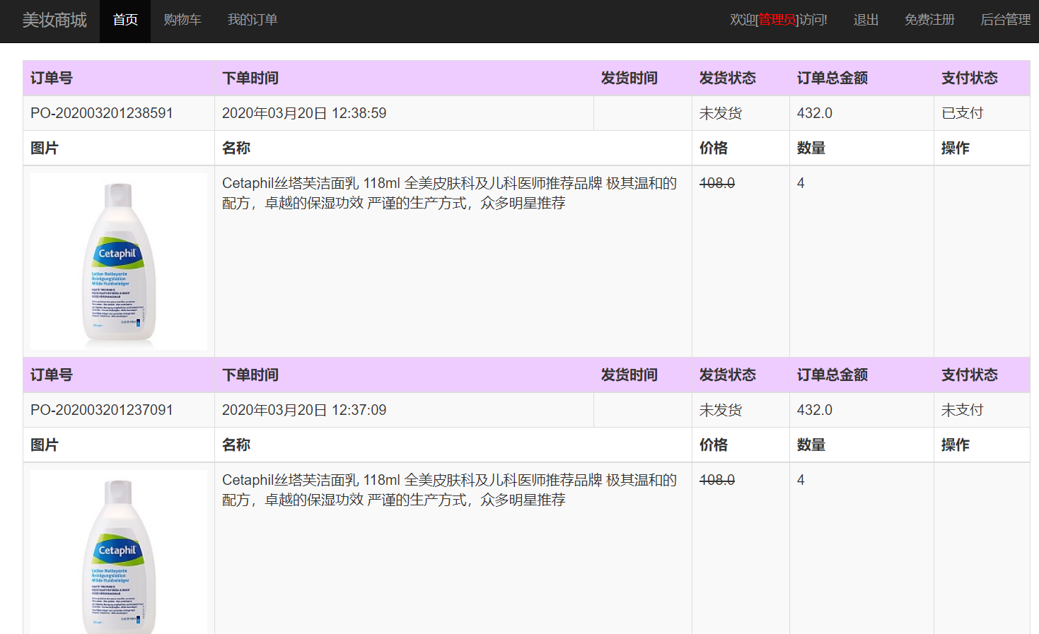 代码详细教程+文档+PPT+源码等]SSM框架美妆商城全套|电商购物计算机专业毕业论文java毕业设计网站