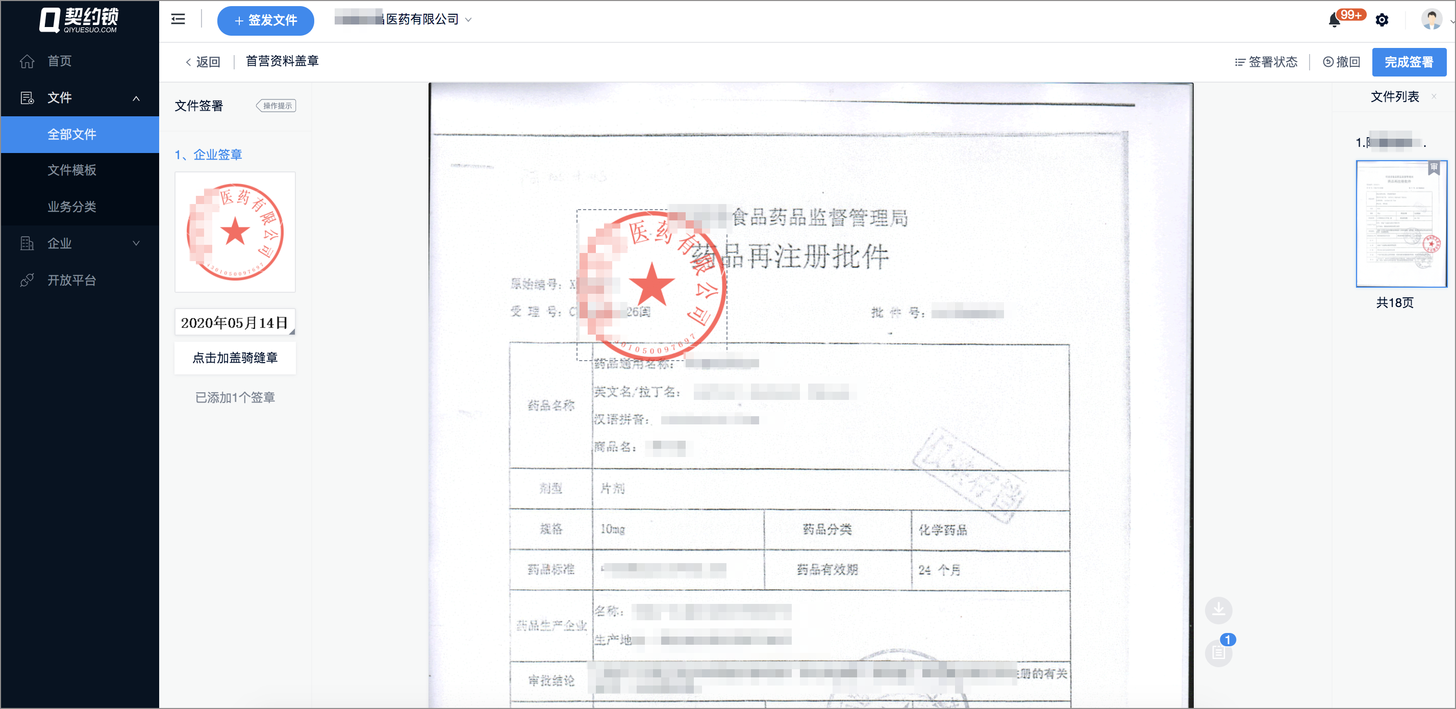 医药行业的契约锁电子签章应用场景：印章统一管，核心业务在线签_药企gmp认证电子签章要求-CSDN博客