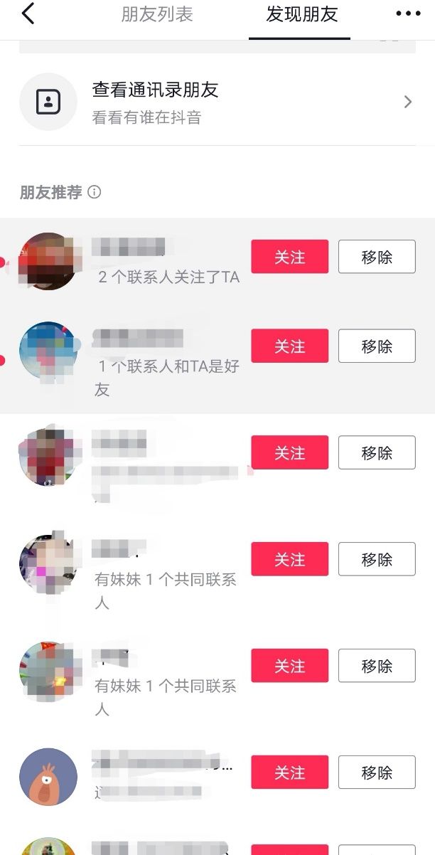 社交软件上“你可能认识的人”到底是怎么找到你的？