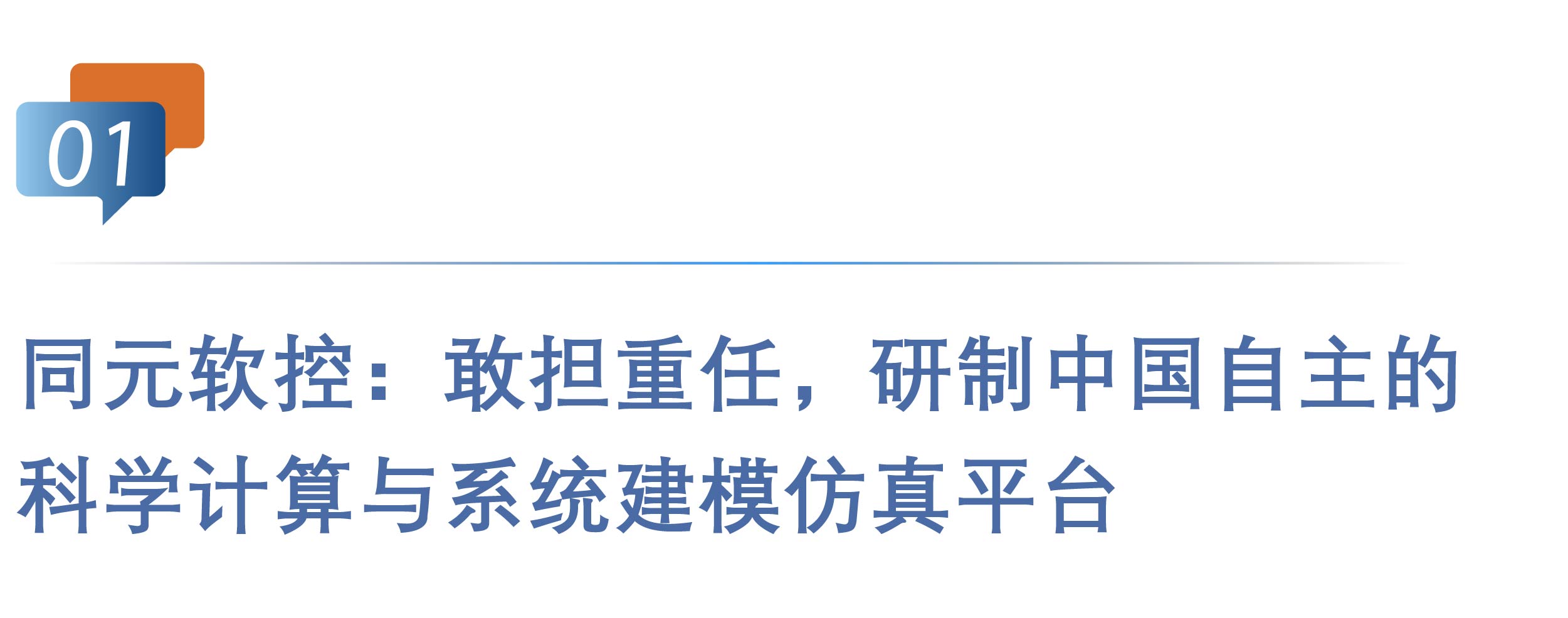 从MATLAB到MWORKS，科学计算与系统<span style='color:red;'>建</span><span style='color:red;'>模仿</span><span style='color:red;'>真</span>平台<span style='color:red;'>的</span>中国选项