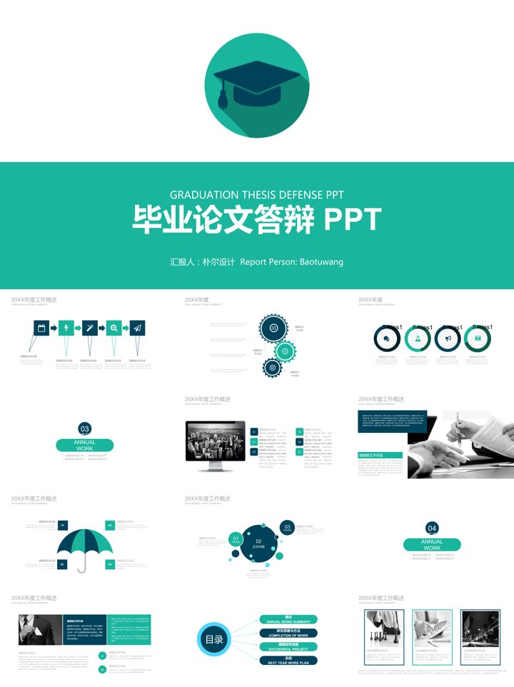 毕业设计ppt汇报图片