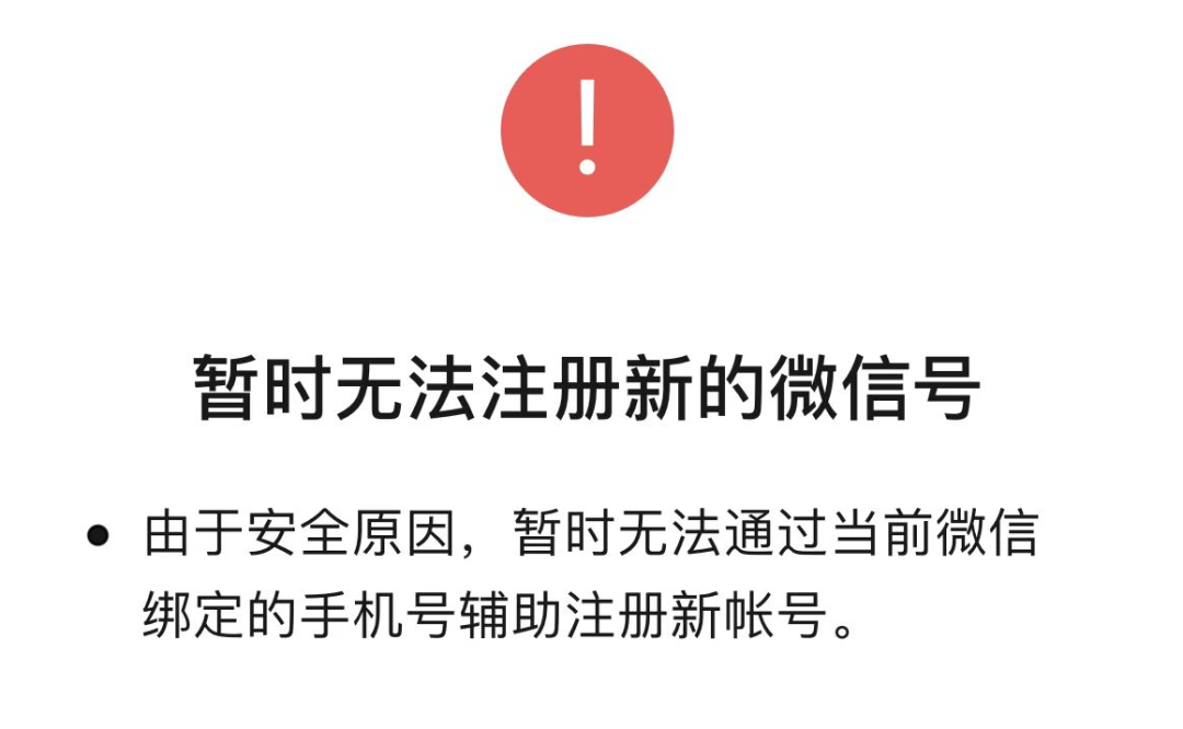 微信正式支持注册小号，但不是谁都可以