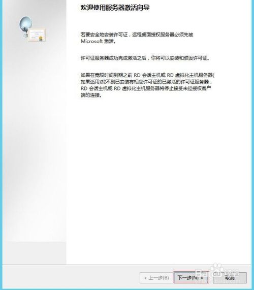 Windows Server2012远程桌面服务配置和授权激活