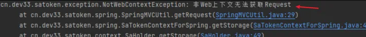 sa-token<span style='color:red;'>非</span><span style='color:red;'>Web</span><span style='color:red;'>上下文</span><span style='color:red;'>无法</span><span style='color:red;'>获取</span><span style='color:red;'>Request</span>