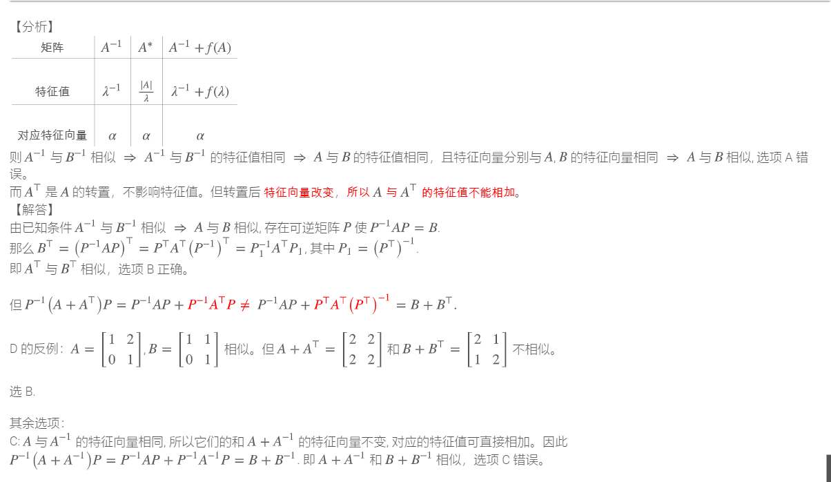 考研数学易错知识点 2021-08-06