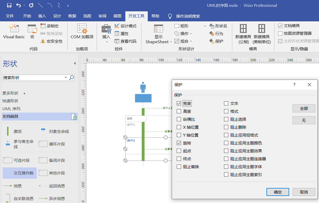 UML时序图详解