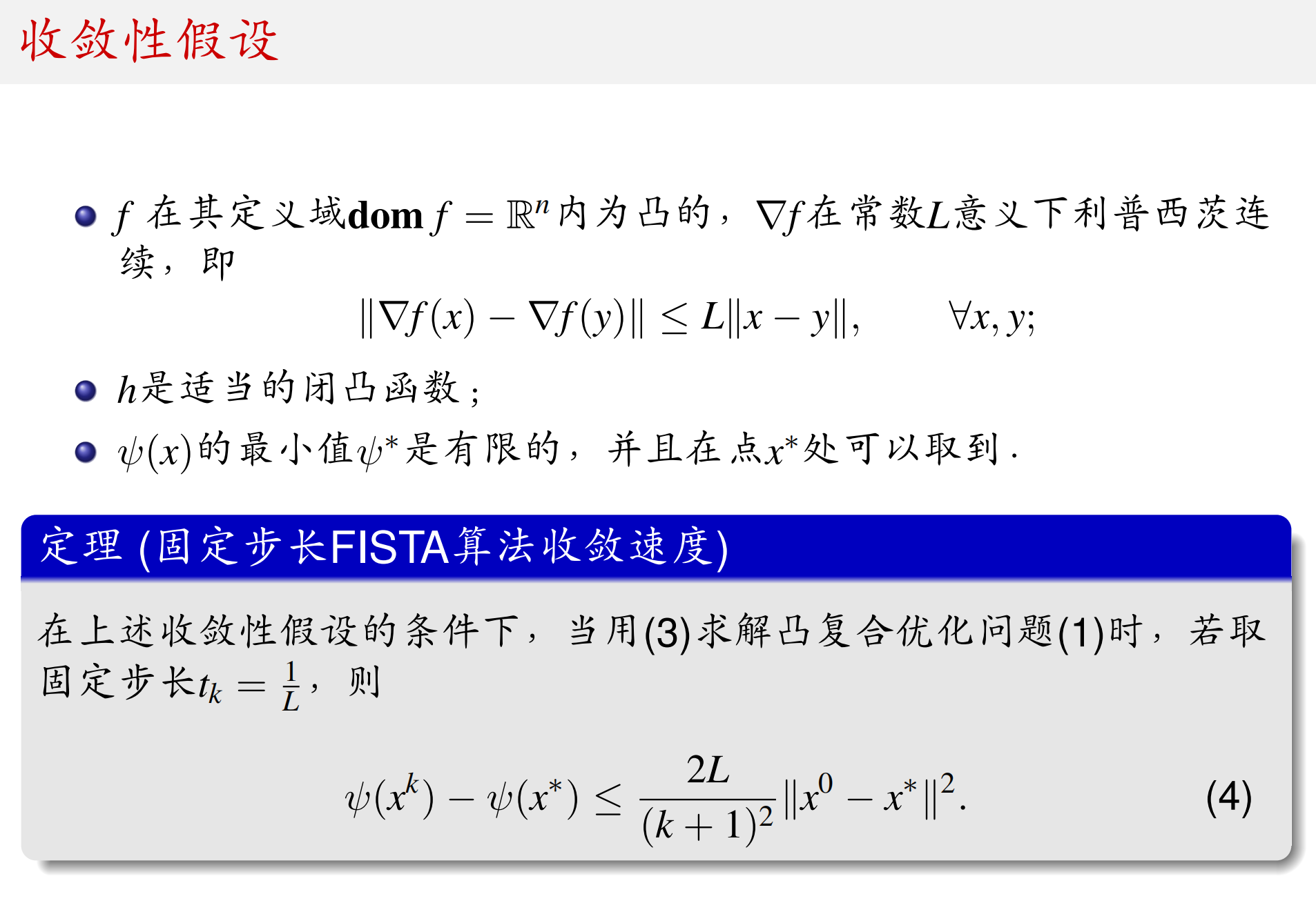 近似点梯度法