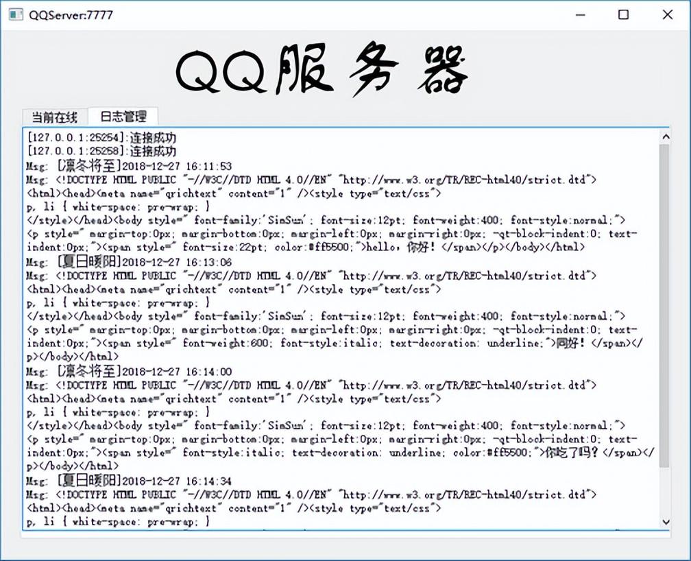 仿QQ局域网聊天软件