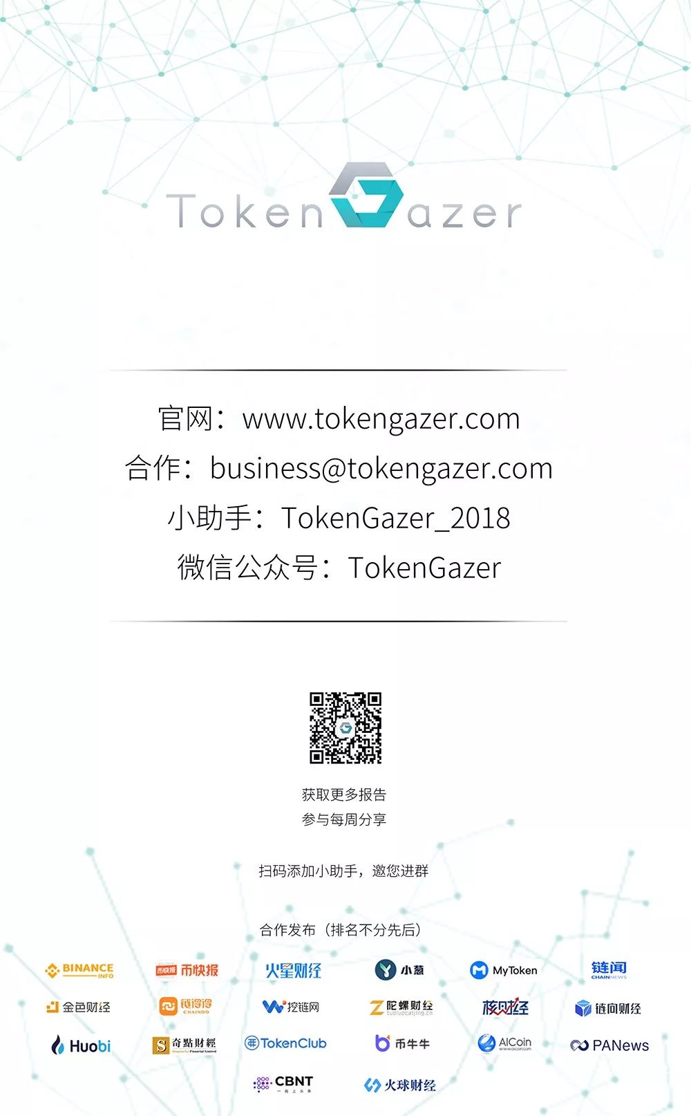 TokenGazer CEO 范宏达：DeFi和支付领域值得关注