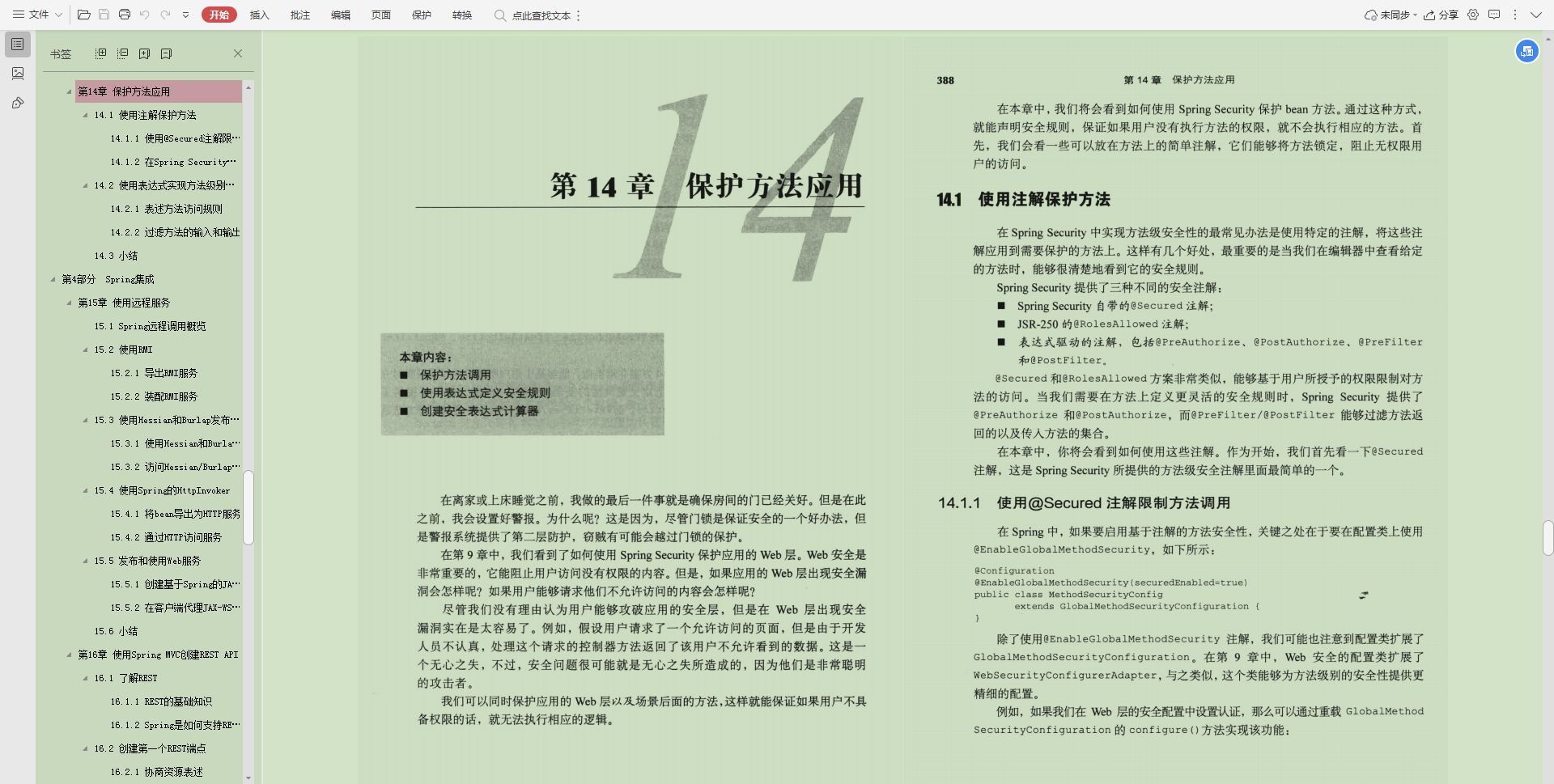 赞啦！Alibaba内网Spring手册太全了，内部资料真香