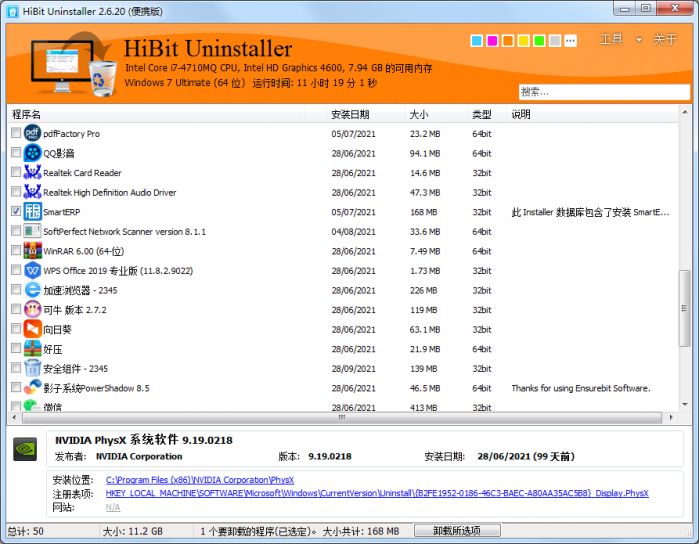 HiBit Uninstaller（电脑软件强力卸载工具）官方中文版V2.6.20 | hibituninstaller怎么样? | 电脑软件卸载不干净怎么办？