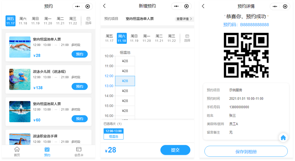 游泳馆预约系统