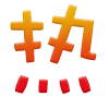 d0a6de8b91ab4af75555227ae99553b8.gif