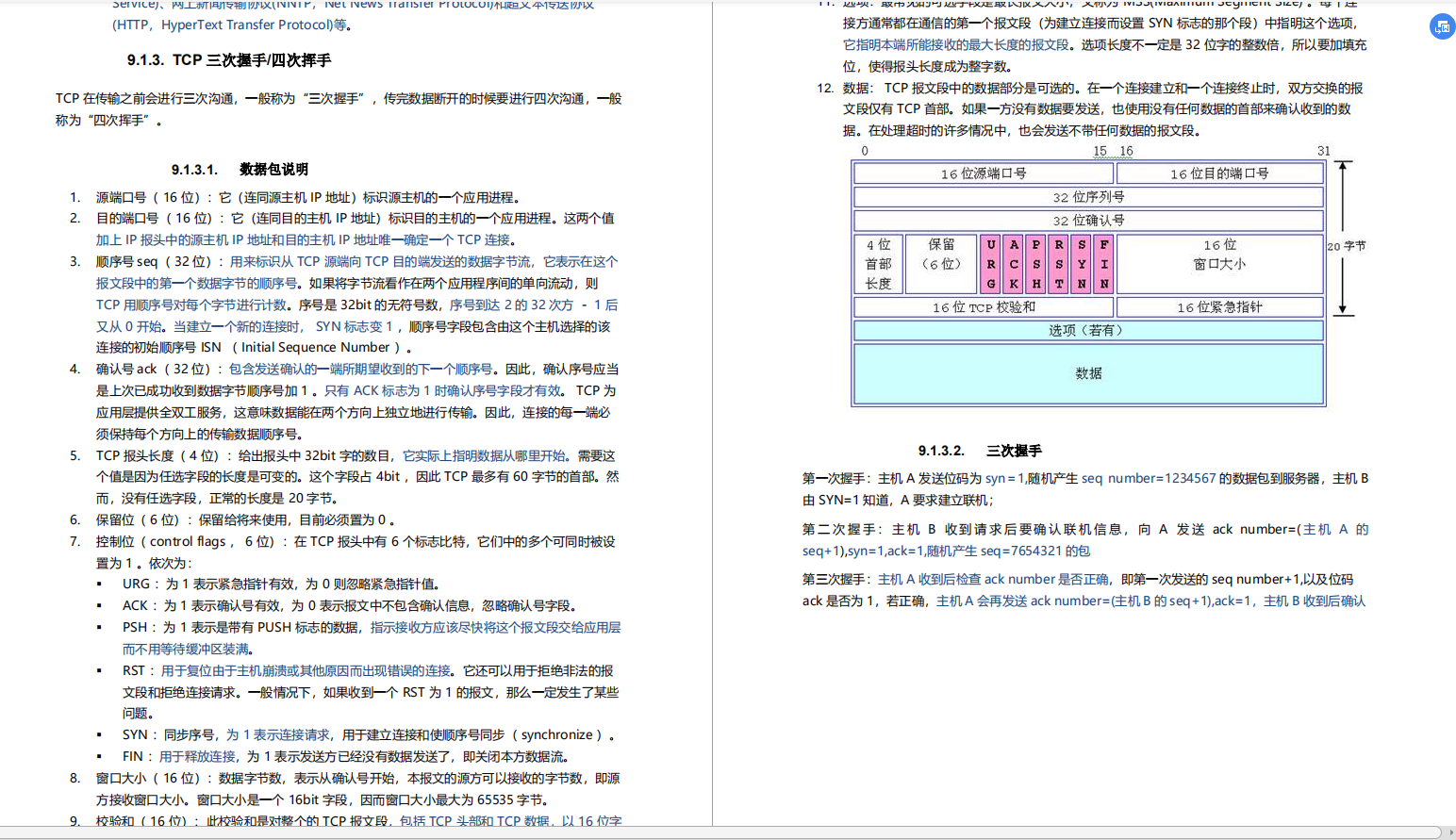 你跟涨薪只差这份Java核心知识点文档，读懂它你就是技术大佬!!