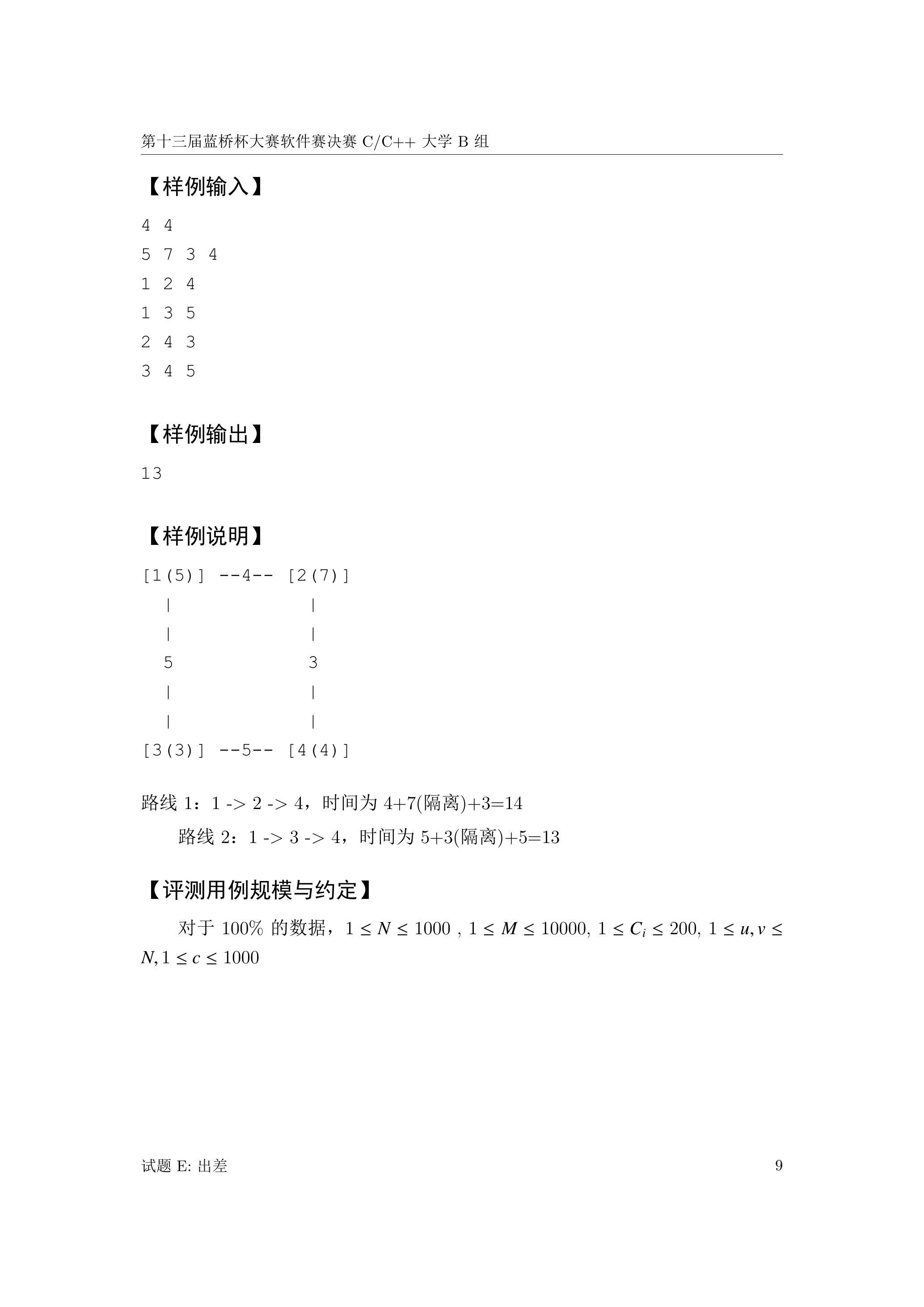 【洛谷 P8802】[蓝桥杯 2022 国 B] 出差 题解（带权无向图+单源最短路+Dijkstra算法+链式前向星+最小堆）