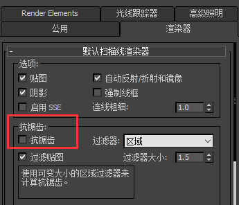 渲染器没有勾选抗锯齿导致渲染噪点-Renderbus云渲染