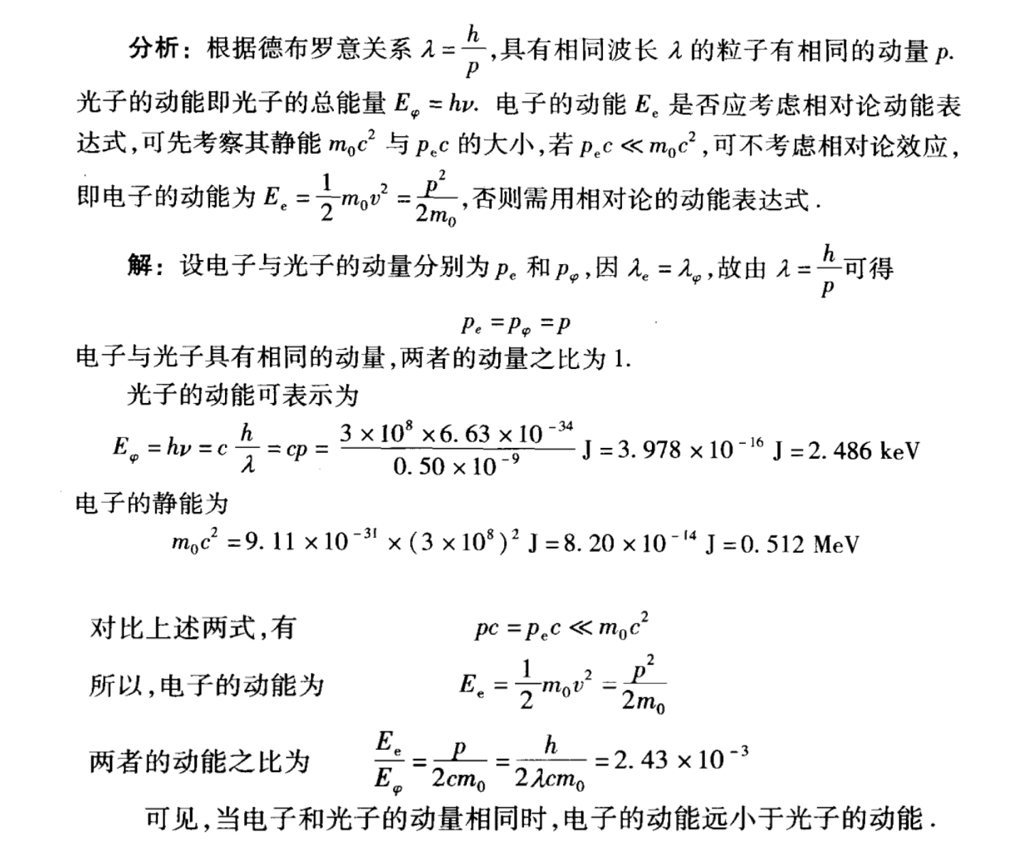 普通物理 A2 期末复习