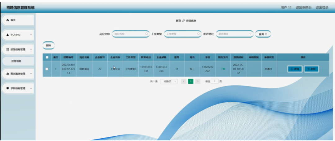 基于SpringBoot的“招聘信息管理系统”的设计与实现（源码+数据库+文档+PPT)