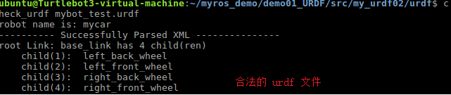 03_URDF文件检查_正常