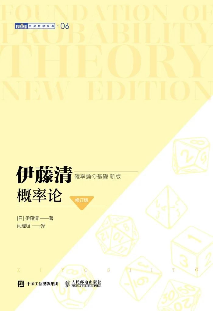 伊藤清｜概率论大师的“哲学”指引_turingbooks的博客-CSDN博客