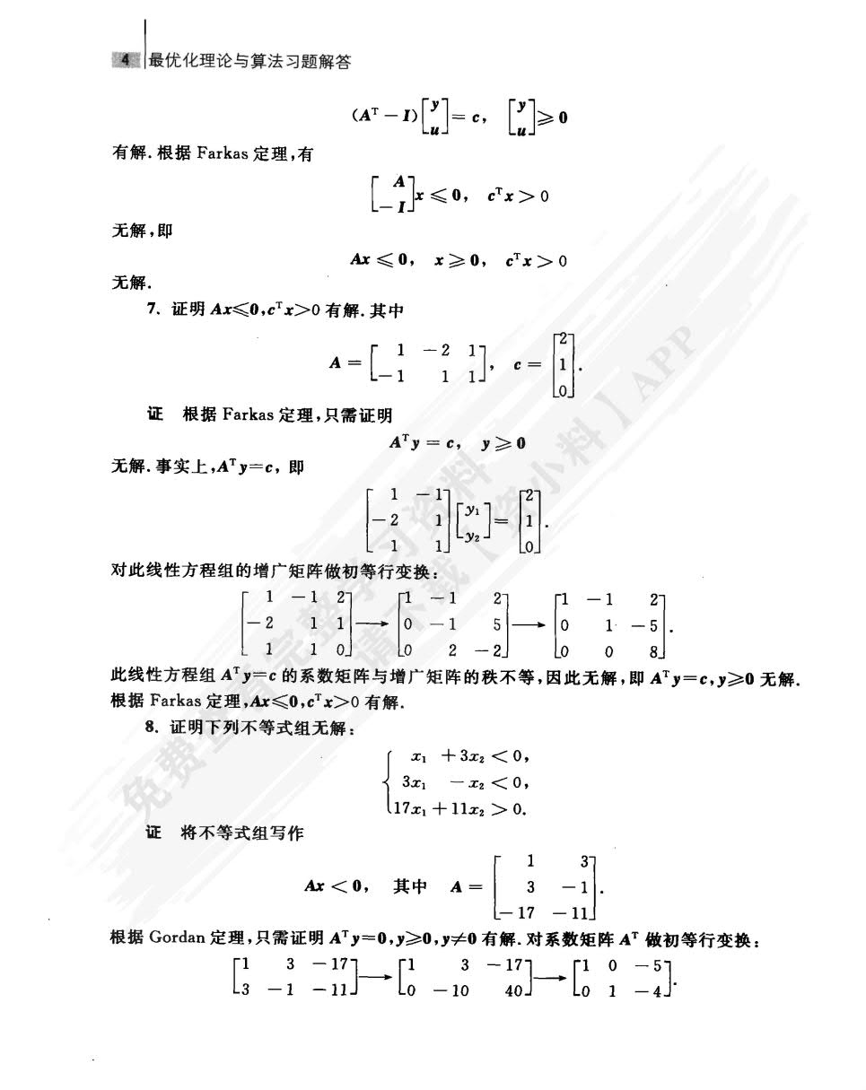 最优化理论与算法(第二版)